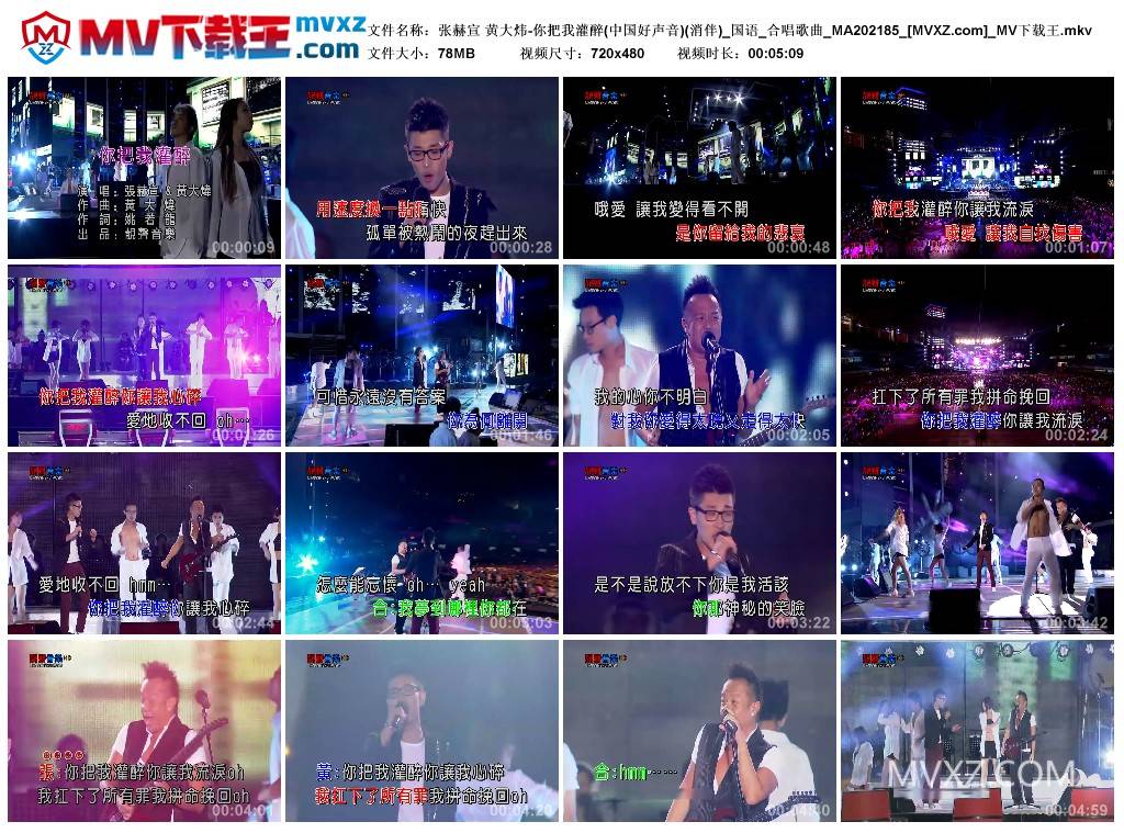 张赫宣 黄大炜-你把我灌醉(中国好声音)(消伴)_国语_合唱歌曲_MA202185
